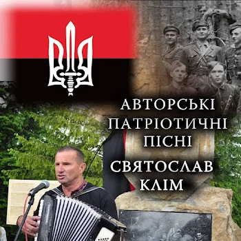 Святослав Клім - Любімо свою Україну