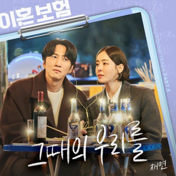 Jae Yeon - Forever here with me