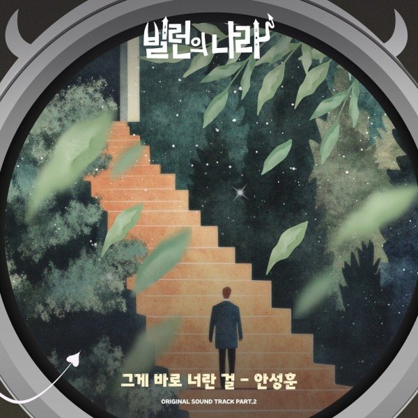 Ahn Sung Hoon - That&apos;s Who You Are