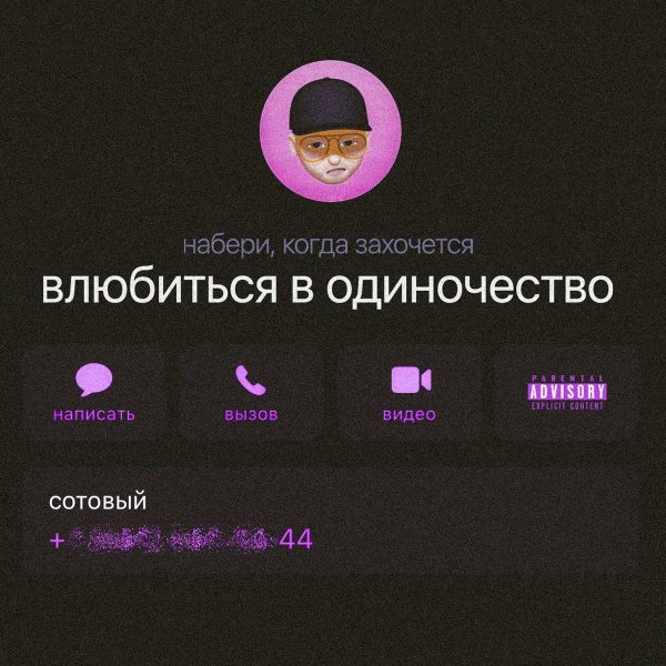 INSPACE - Влюбиться в одиночество