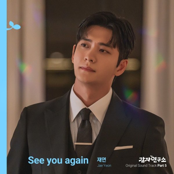 Jae Yeon - See you again
