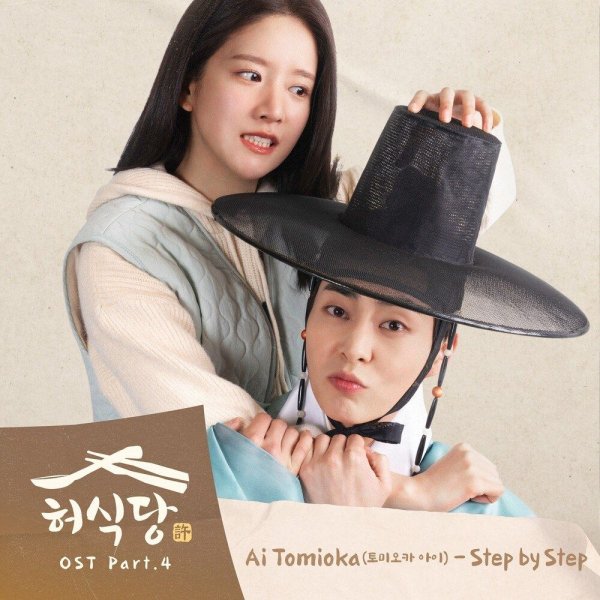 Ai Tomioka - Step by Step