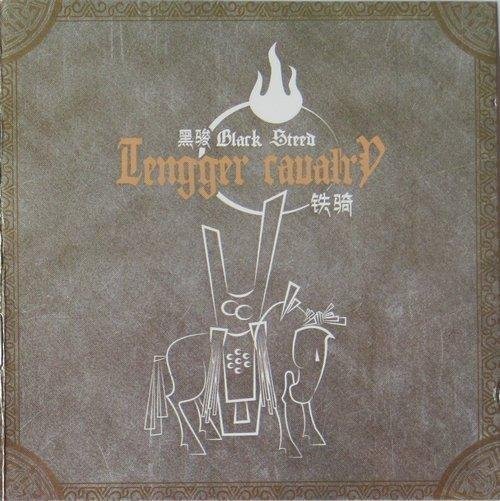 Tengger Cavalry - 故乡谣