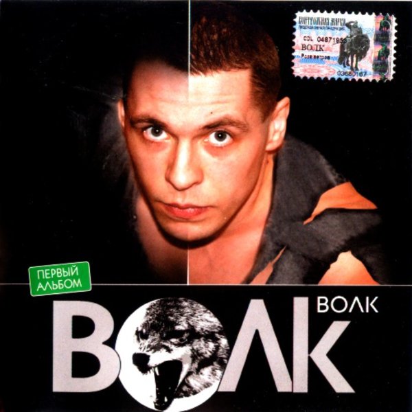 Волк - Я не святой.
