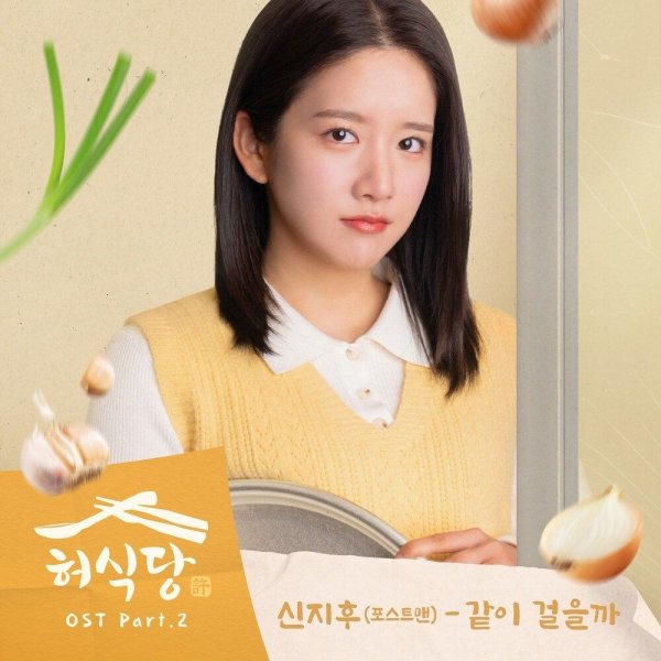 Shin Ji Hoo - Walk with you