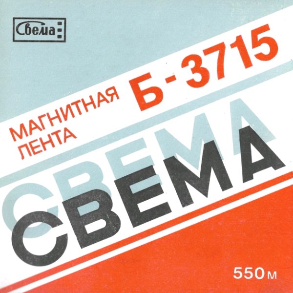 ШОКОЛАДНЫЙ ПРИНЦ - МАГНИТОАЛЬБОМ /// Album 1989