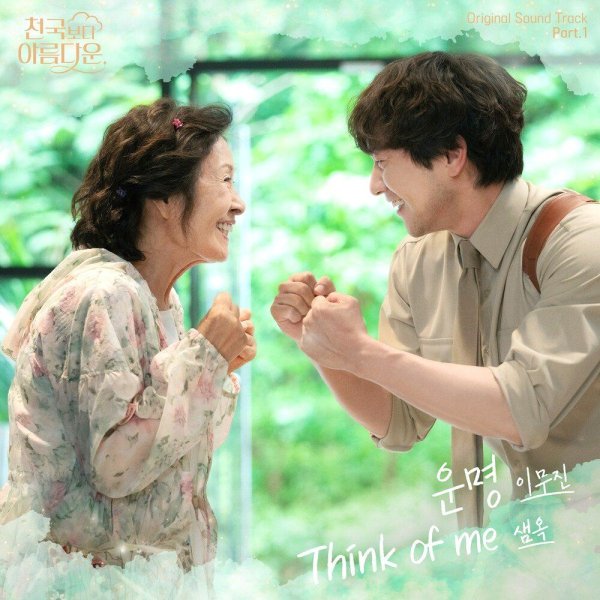 Lee Mujin - Meant to be