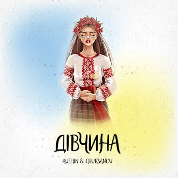 averin-feat chursanov - divchina