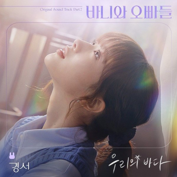 KyoungSeo - Our Sea
