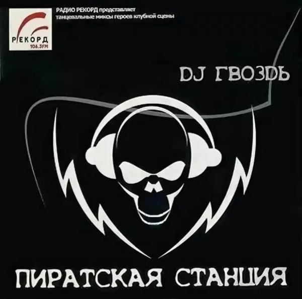 Gvozd - Record Club #1229 (30-05-2025)