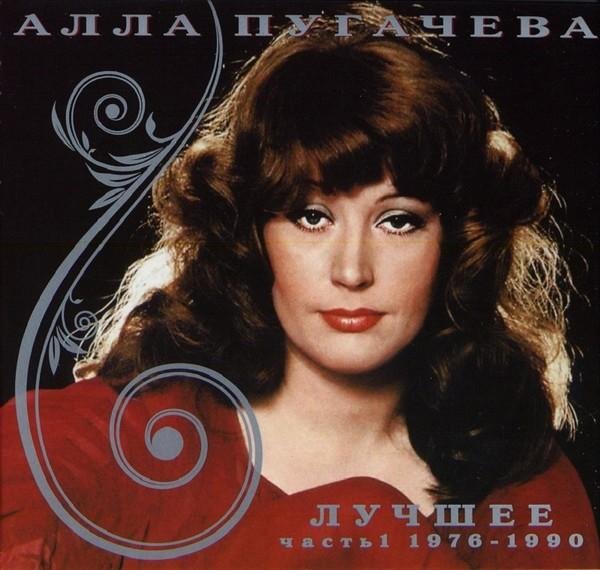 Алла Пугачёва - Песенка первоклассника