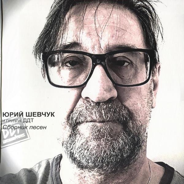 ЮРИЙ ШЕВЧУК И ДДТ - БЕЛАЯ РЕКА