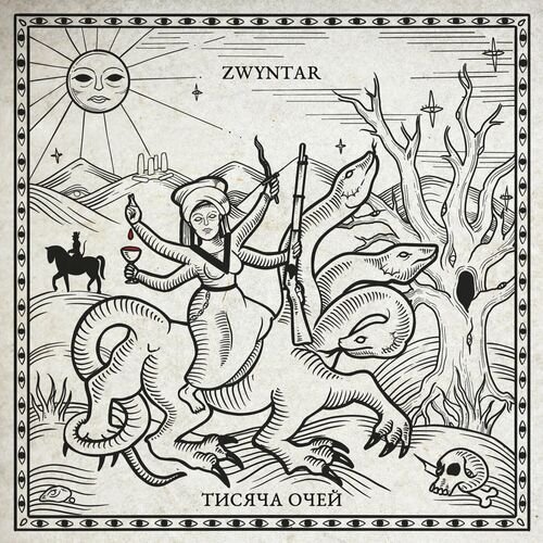 Zwyntar - Ящірка