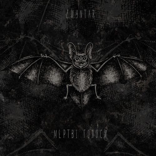 Zwyntar - На болоті