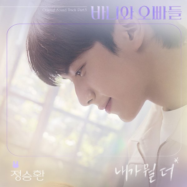 Jung Seung Hwan - What else