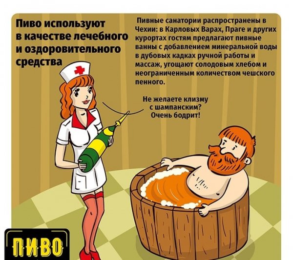 Пиво для здоровья