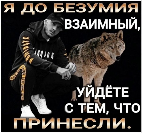 Взаимный!