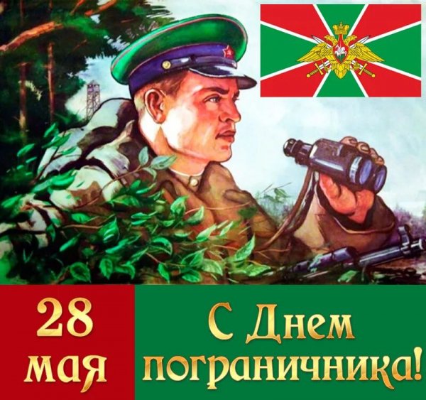С праздником, служивые!