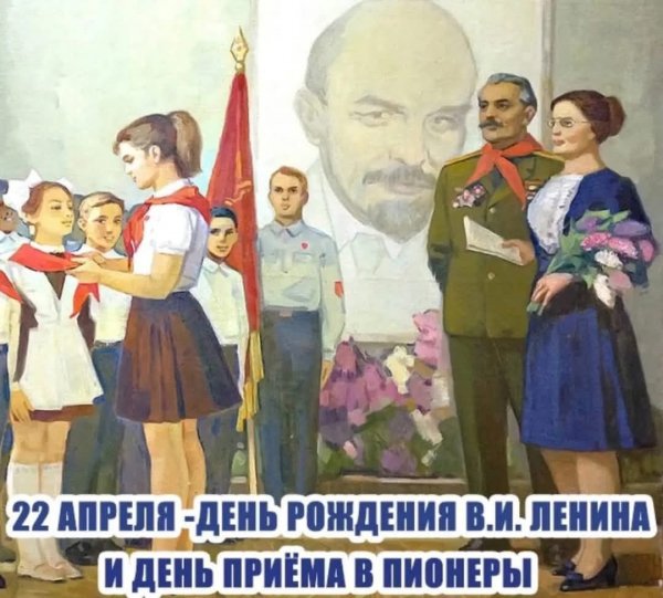 22 апреля приём в пионеры