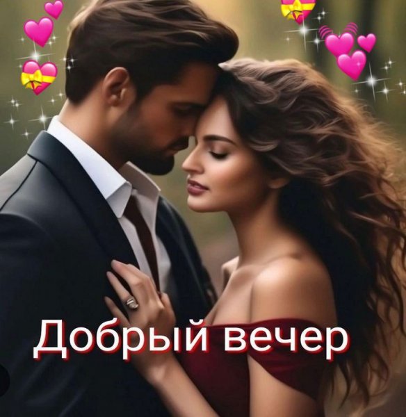 Любовь