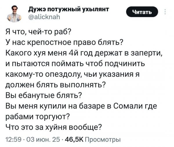 Ну это ж москали рабы, орали они
