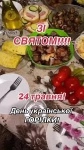 Зі святом...