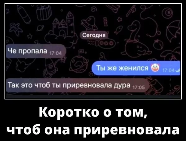 Для ревности )