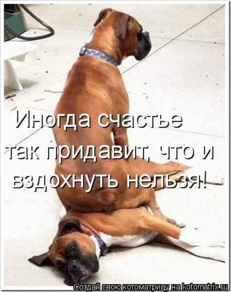 Да!