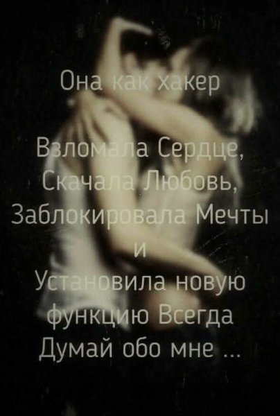 Она как хакер