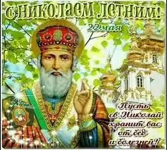 С НИКОЛАЕМ ЛЕТНИМ !