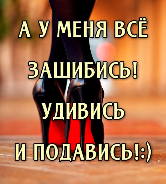 Всё зашибись!!!
