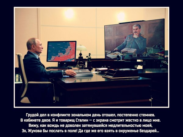 Разговор с товарищем Сталиным