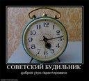 БУДИЛЬНИК-ПОРА ВСТАВАТЬ