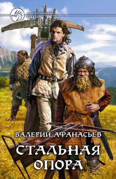 Афанасьев 1 Стальная опора