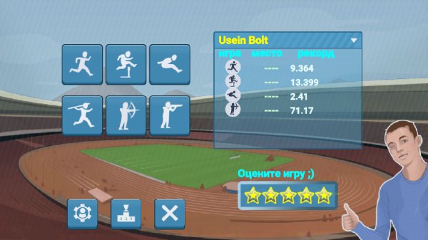 Атлетика. Летние спорт игры. v.3.1