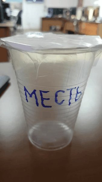 месть