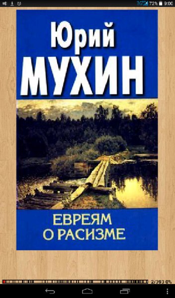 Muhin Yurij Ignatqevich - Evreyam o rasizme
