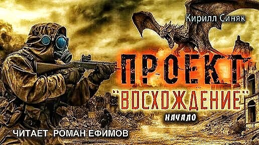 Проект Восхождение