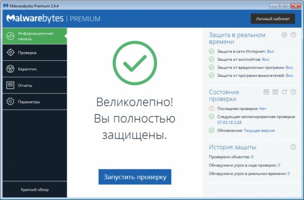 Malwarebytes Premium 3.4.4.2398 + RePack