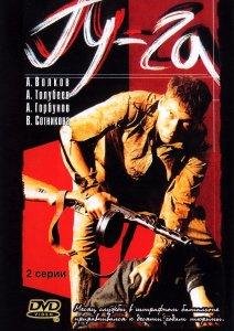 Гу-га
