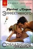 RusskajaModelXfektivnogo
