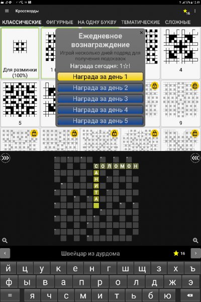Кроссворды.на.русском.v.1.10.3.b.60.MultiPatch
