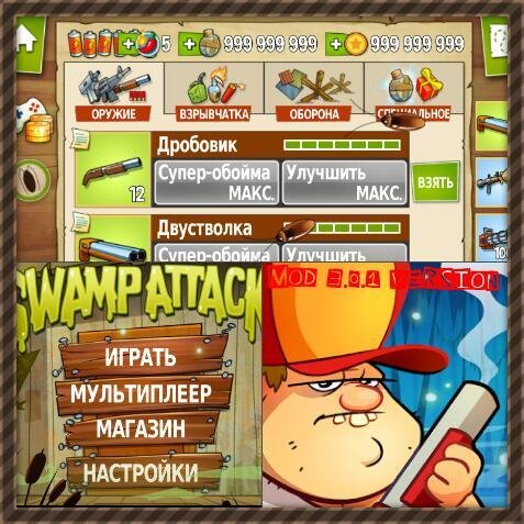 Swamp-Attack. МОД Много Денег и Энергии Версия игры 3 0 1