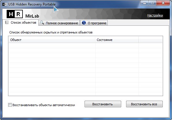 USB Hidden Recovery