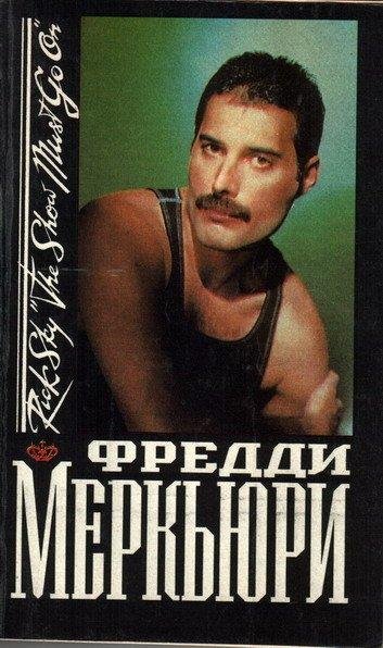 Скай - Фредди Меркьюри