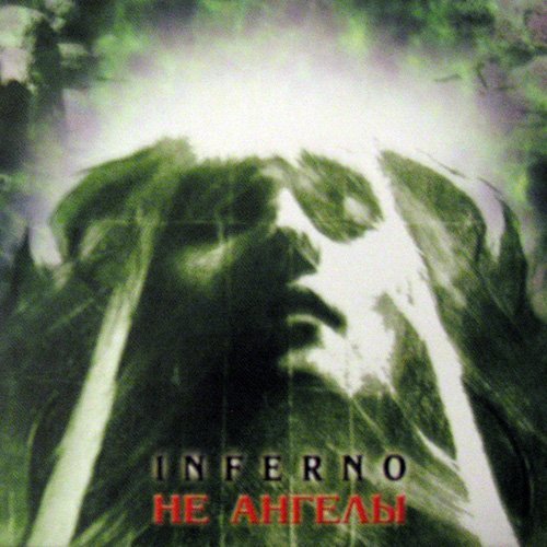 Inferno - ...не ангелы