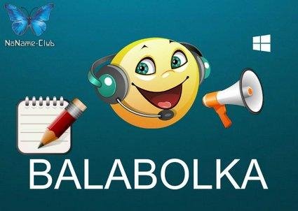 Balabolka 2.15.0.742 + Portable [MultiRu]