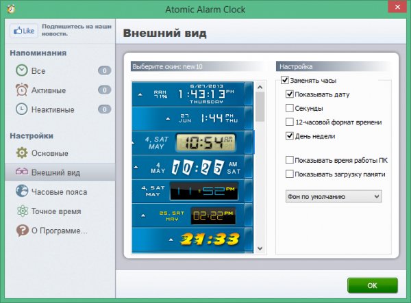 Atomic Alarm Clock 6.3 Beta