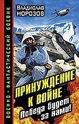 Принуждение к войне