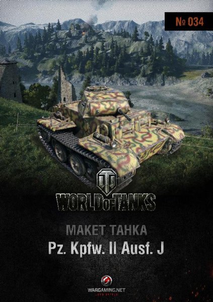 Танк разведки - Pz.Kpfw.II Ausf.J. (1:50)
